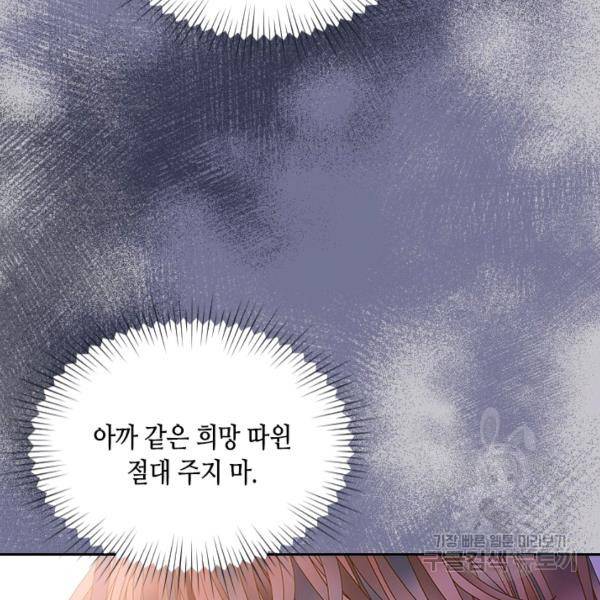 나의 나쁜 연하남 56화 150