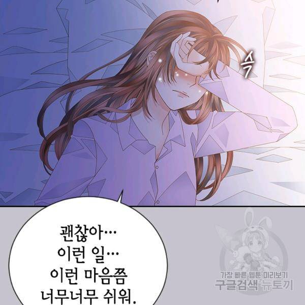 나의 나쁜 연하남 56화 152