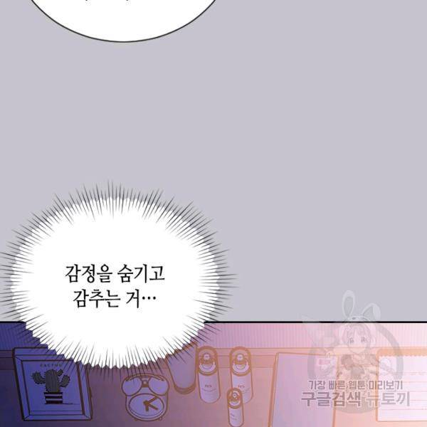 나의 나쁜 연하남 56화 153
