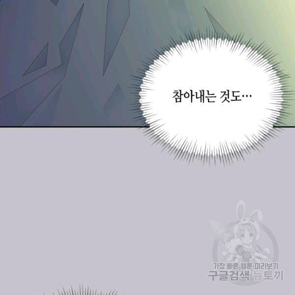 나의 나쁜 연하남 56화 155