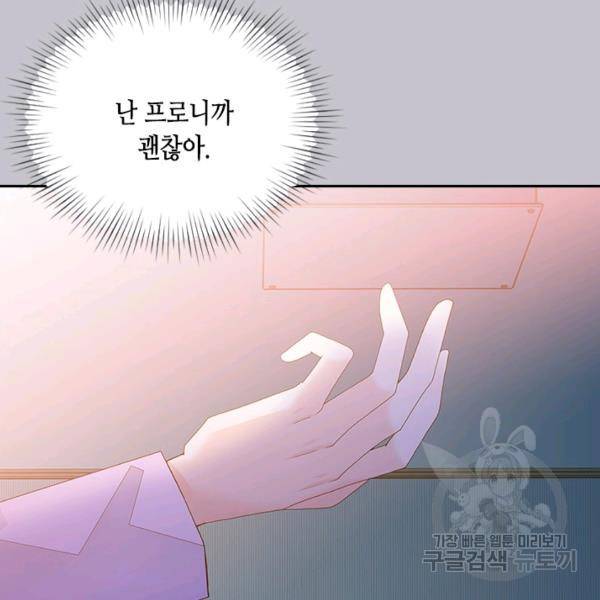 나의 나쁜 연하남 56화 156