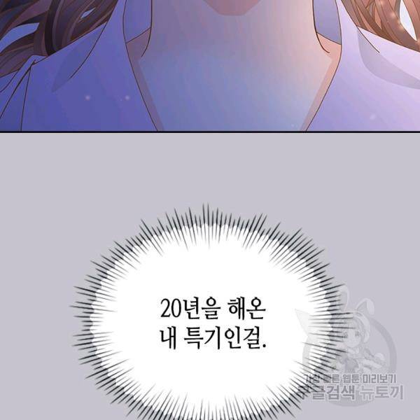 나의 나쁜 연하남 56화 159