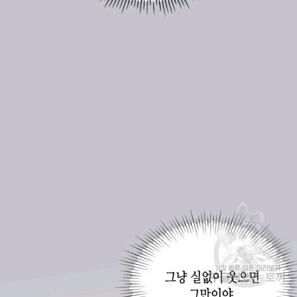 나의 나쁜 연하남 56화 160