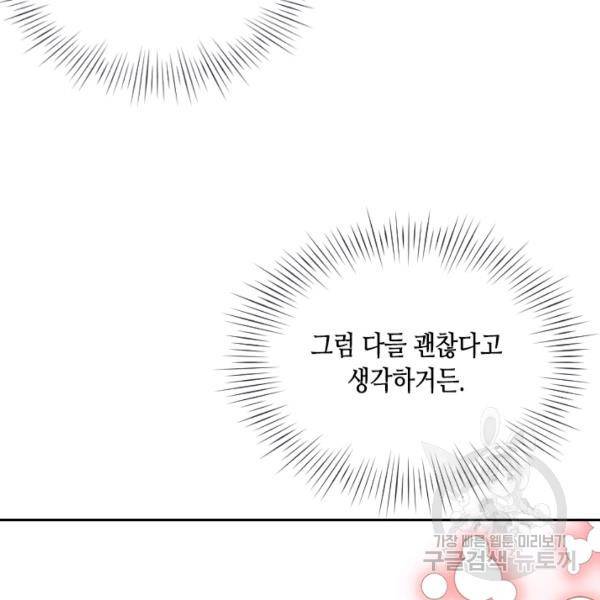 나의 나쁜 연하남 56화 162