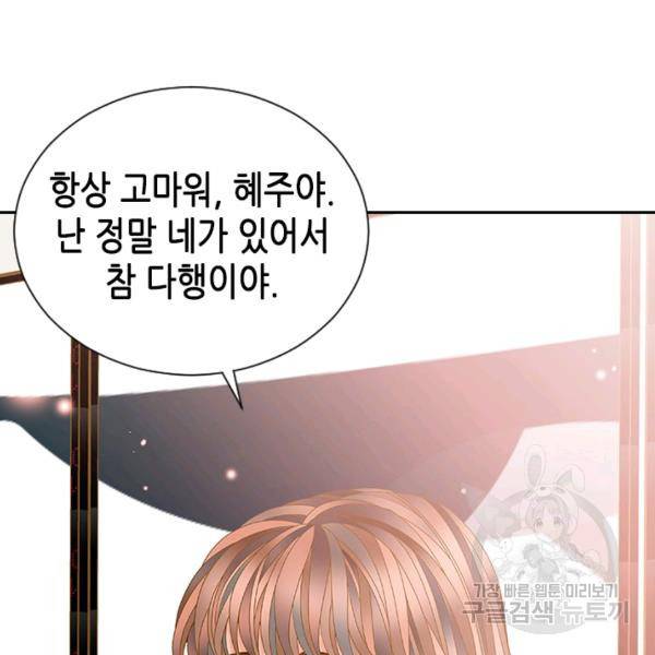 나의 나쁜 연하남 56화 165