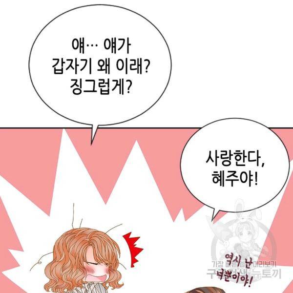 나의 나쁜 연하남 56화 169