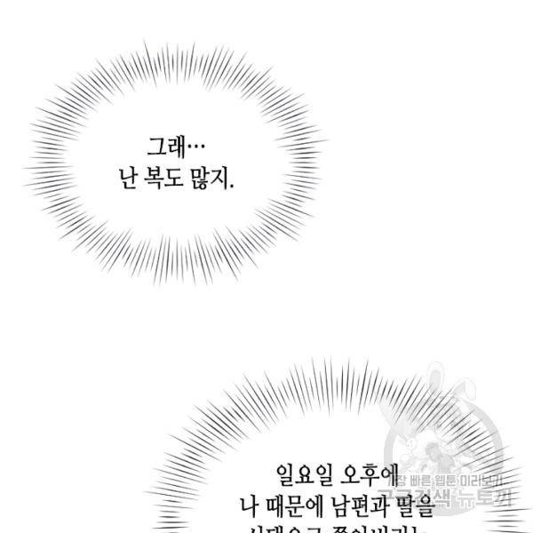 나의 나쁜 연하남 56화 173