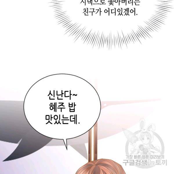 나의 나쁜 연하남 56화 174