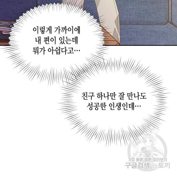 나의 나쁜 연하남 56화 176