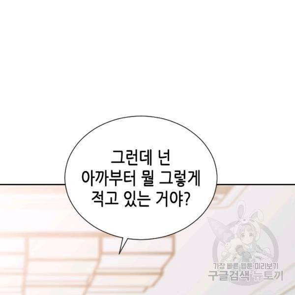 나의 나쁜 연하남 56화 177