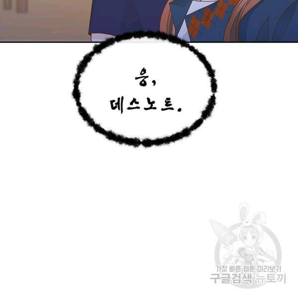 나의 나쁜 연하남 56화 179