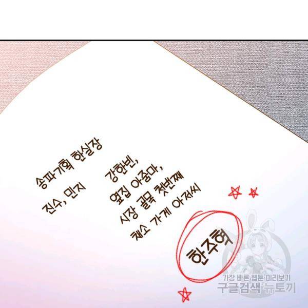 나의 나쁜 연하남 56화 180