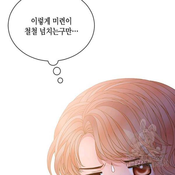 나의 나쁜 연하남 56화 182