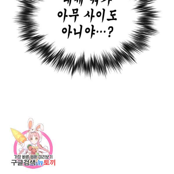 나의 나쁜 연하남 56화 184