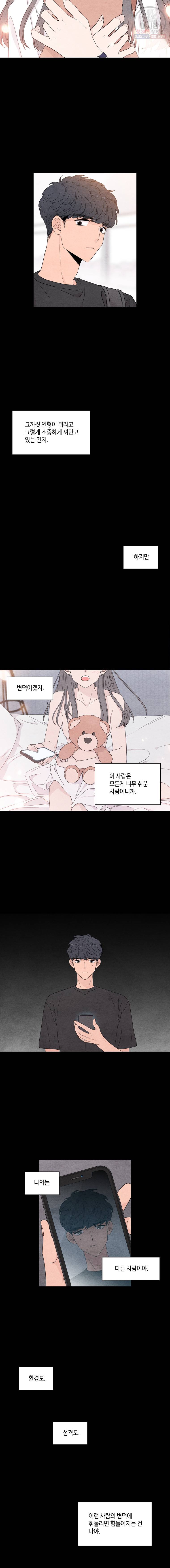 토이 콤플렉스 32화 2