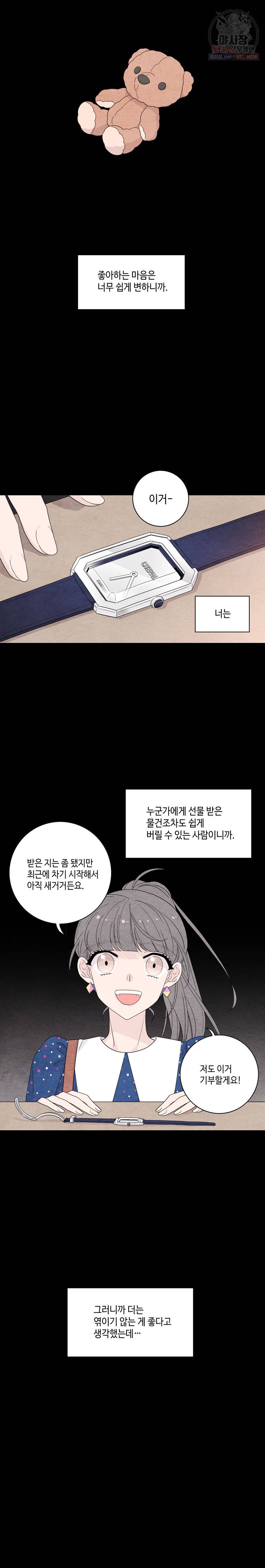 토이 콤플렉스 32화 3