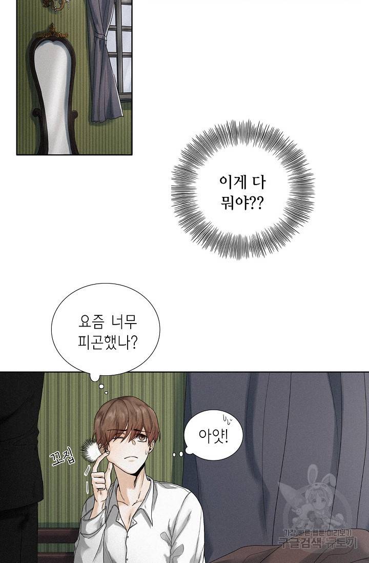 우연한 친구 7화 12