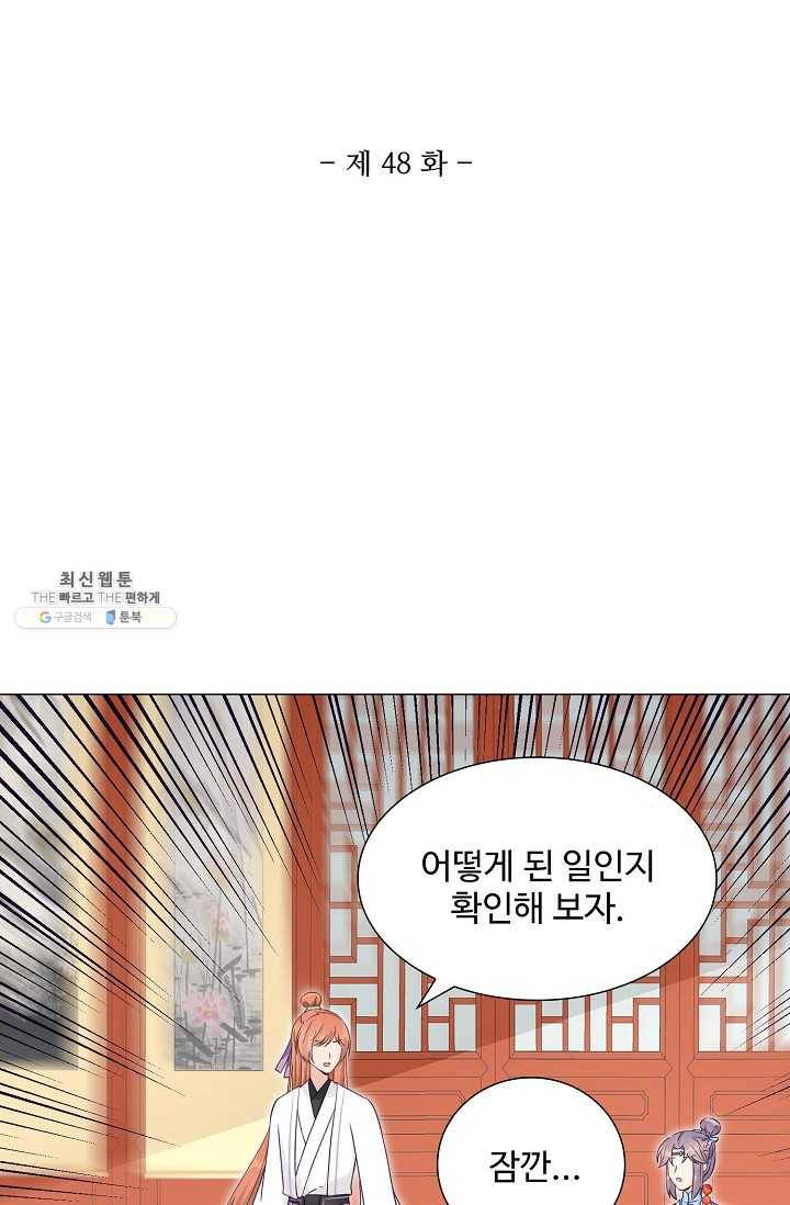 제자가 될 운명입니다 48화 2