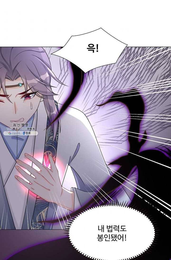 제자가 될 운명입니다 48화 6