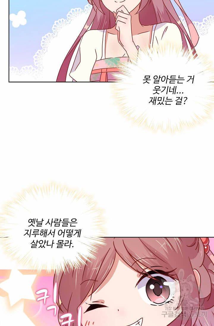 전하는 나만 미워해 54화 5