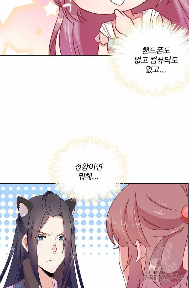 전하는 나만 미워해 54화 6