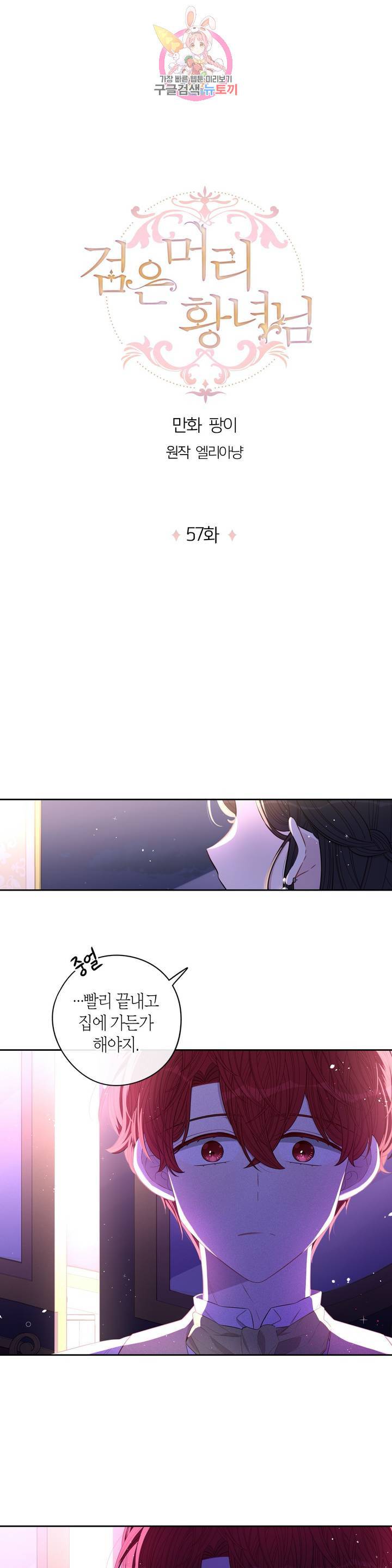 검은머리 황녀님  57화 1