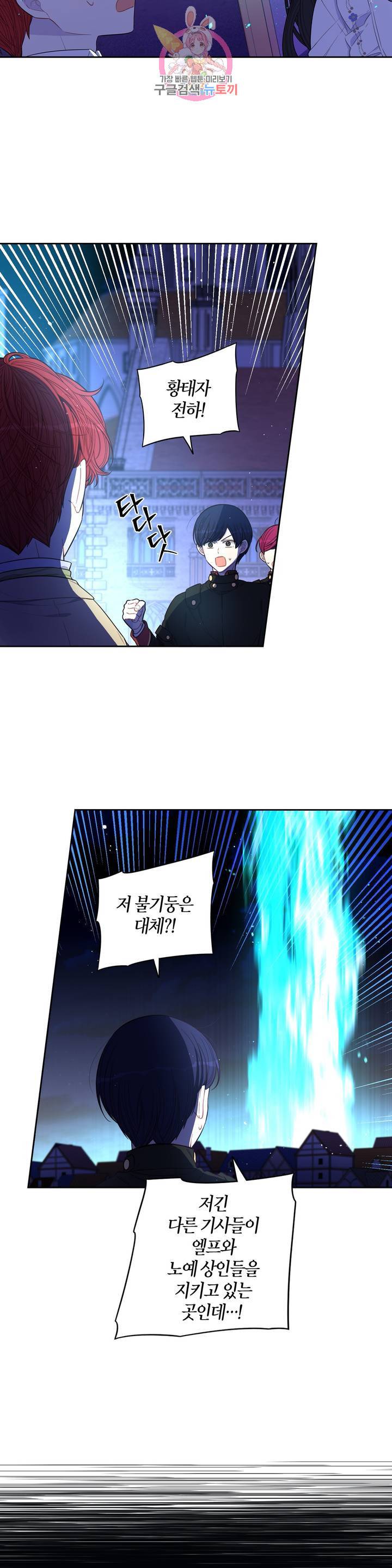 검은머리 황녀님  57화 3
