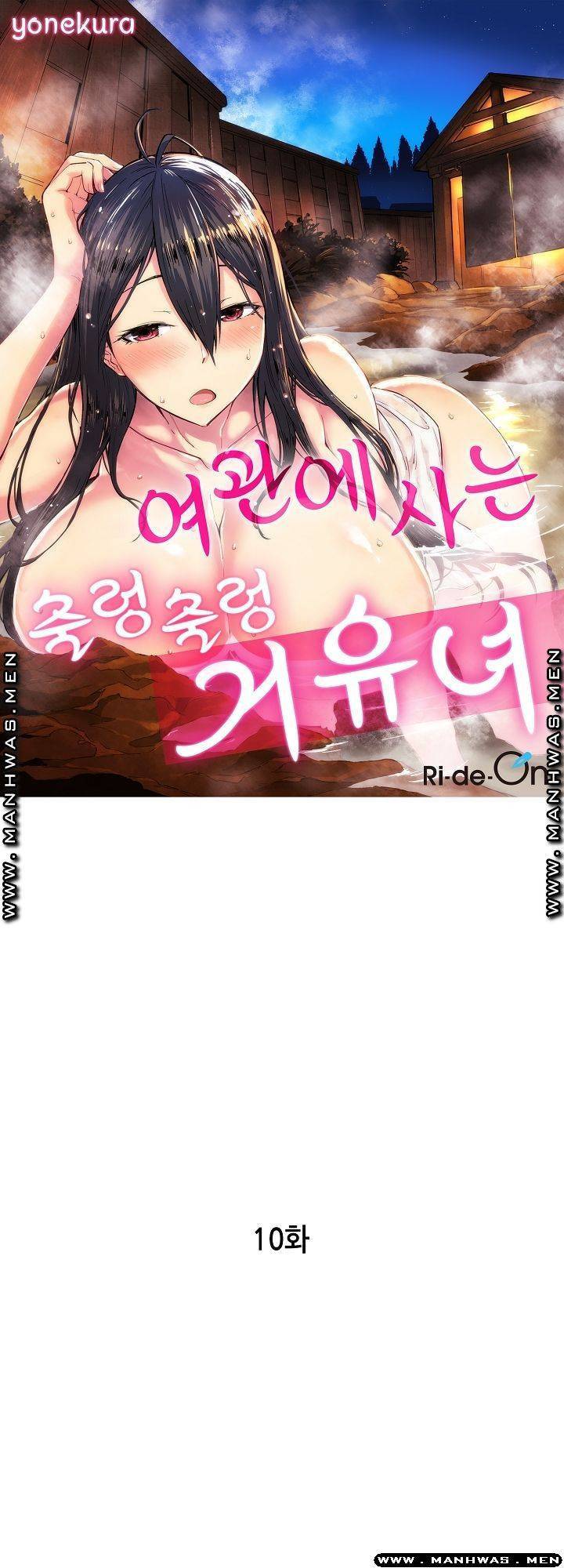 여관에 사는 출렁출렁 거유녀 10화 1