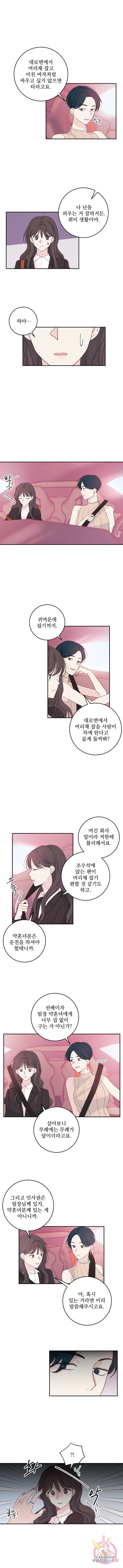 너와 사는 오늘 61화 1