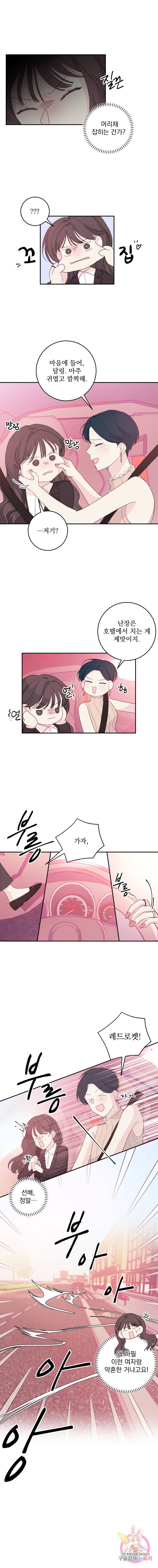 너와 사는 오늘 61화 2