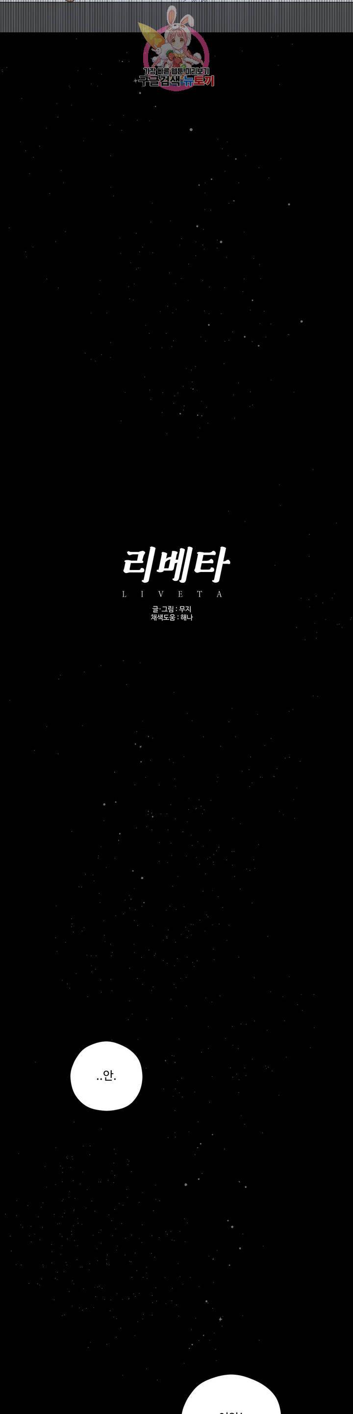 리베타 25화 4