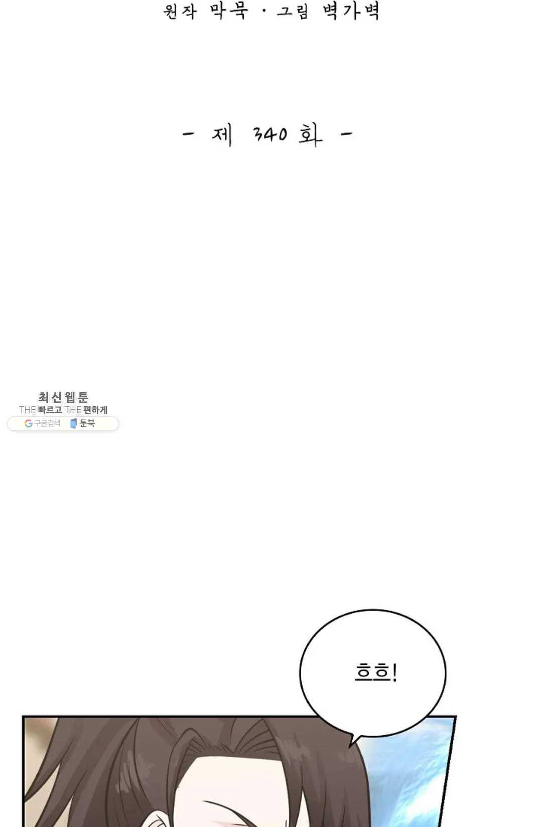 무련전봉 340화 2