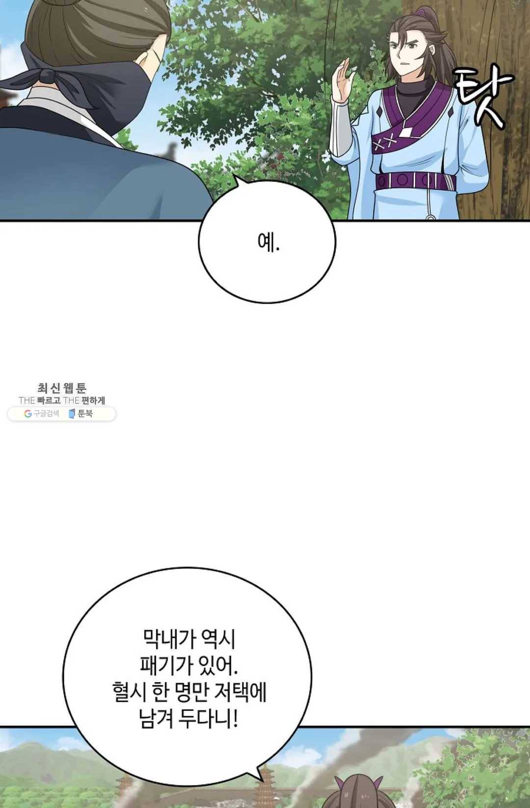 무련전봉 340화 55