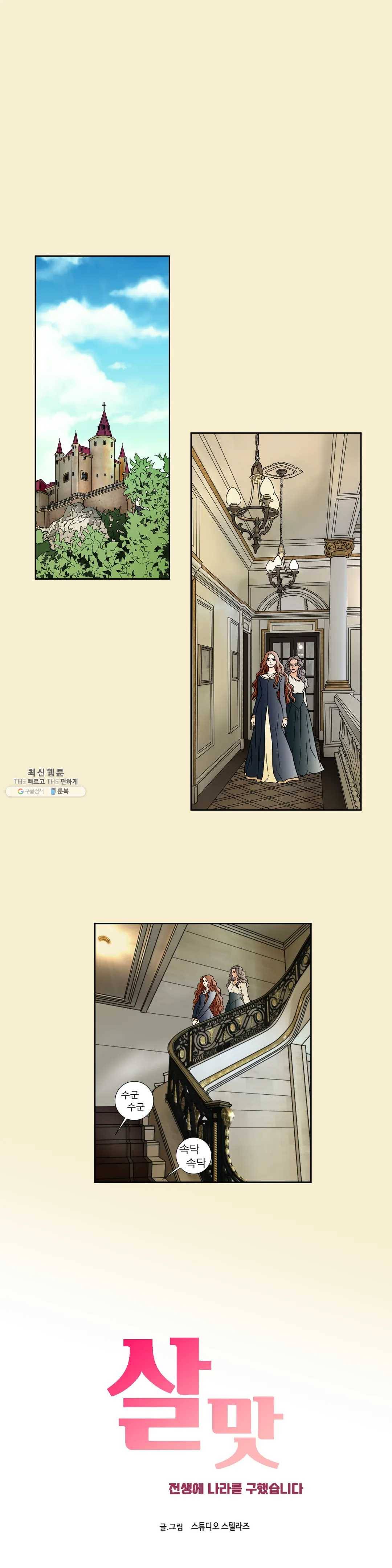 살맛 : 전생에 나라를 구했습니다 29화 1