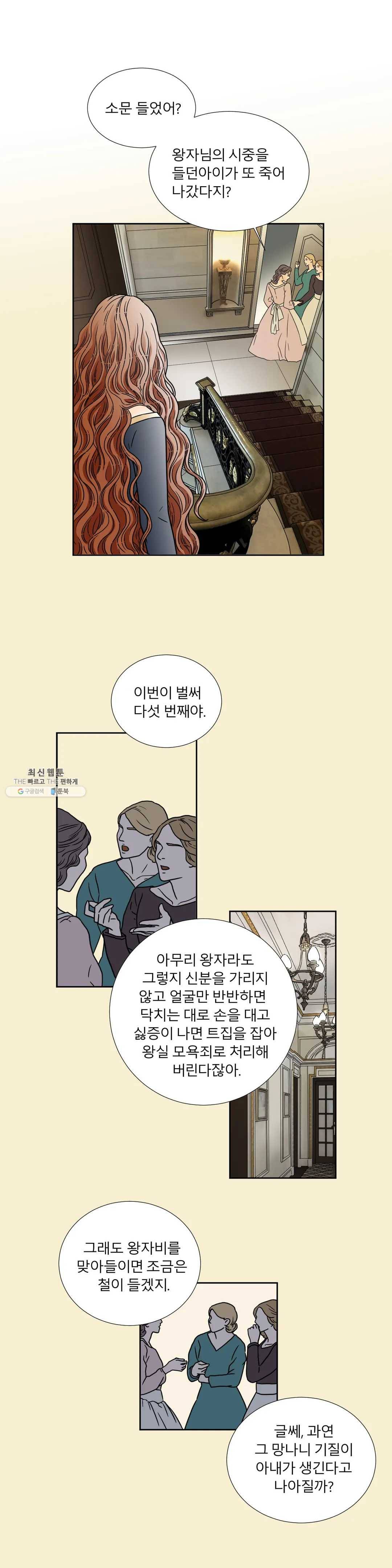 살맛 : 전생에 나라를 구했습니다 29화 2