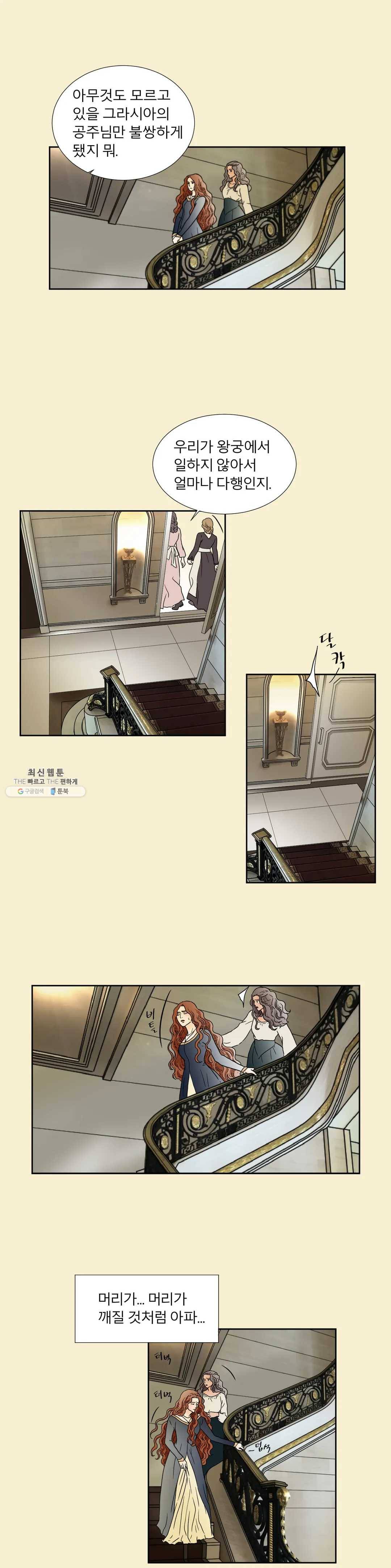 살맛 : 전생에 나라를 구했습니다 29화 3