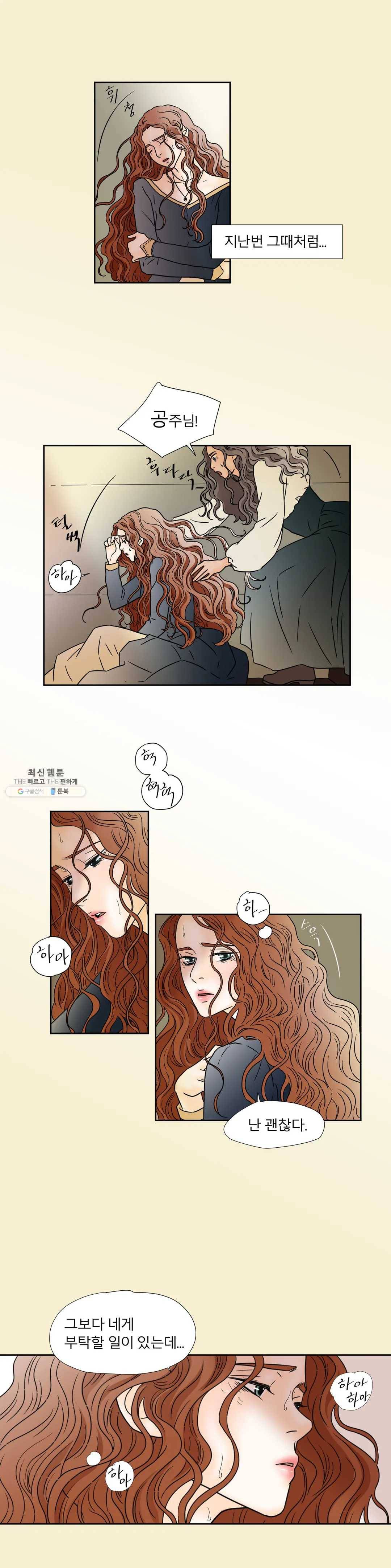 살맛 : 전생에 나라를 구했습니다 29화 4