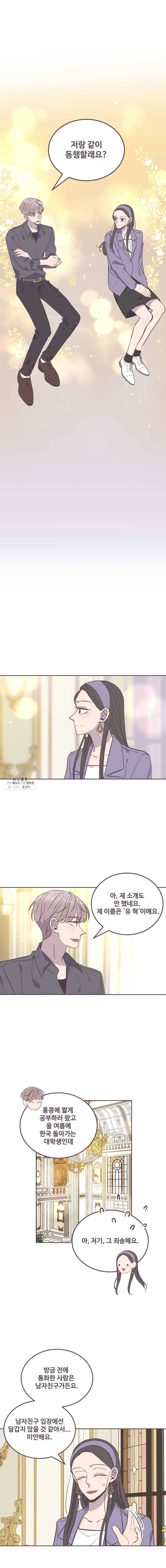 너에게 가는 거리 2091km 49화 1