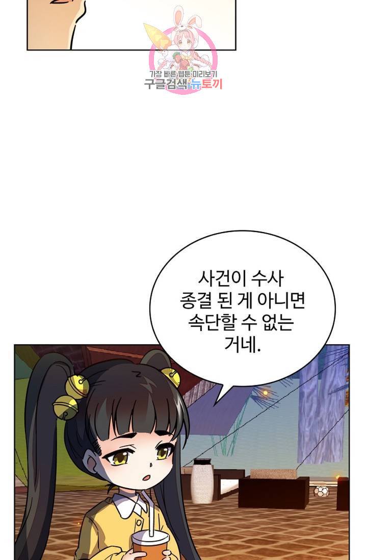 전직 법사 437화 3