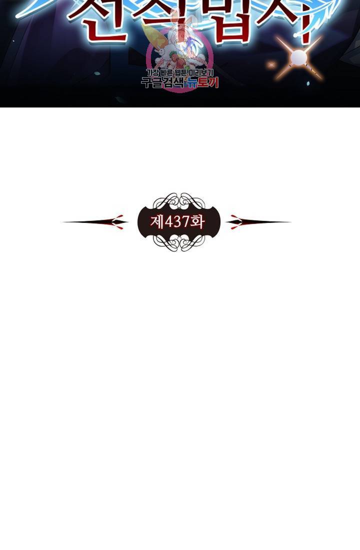 전직 법사 437화 7