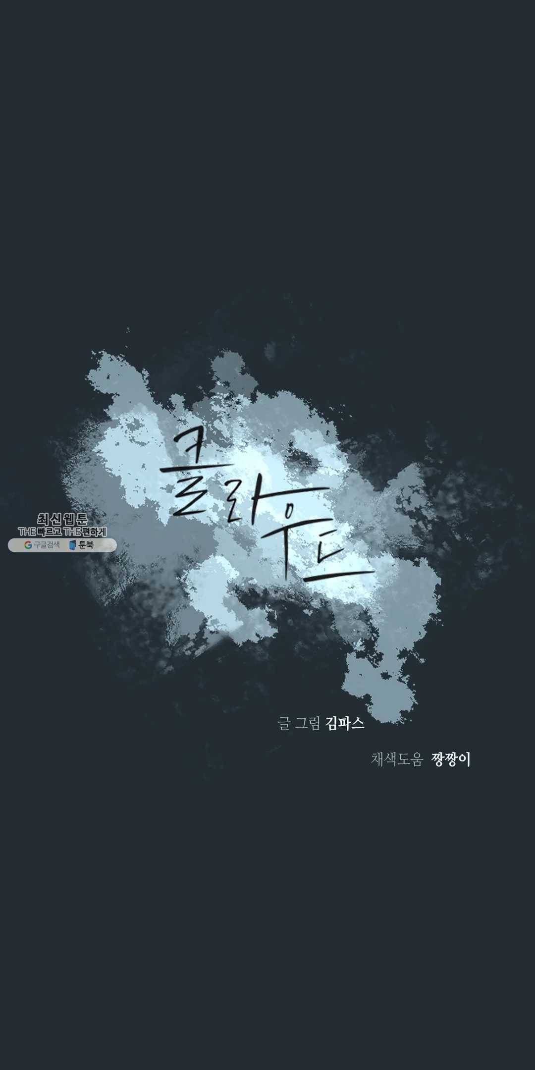 클라우드 13화 성찬일 上 7
