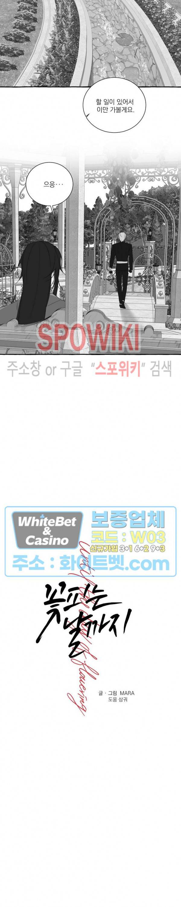 꽃피는 날까지 21화 4