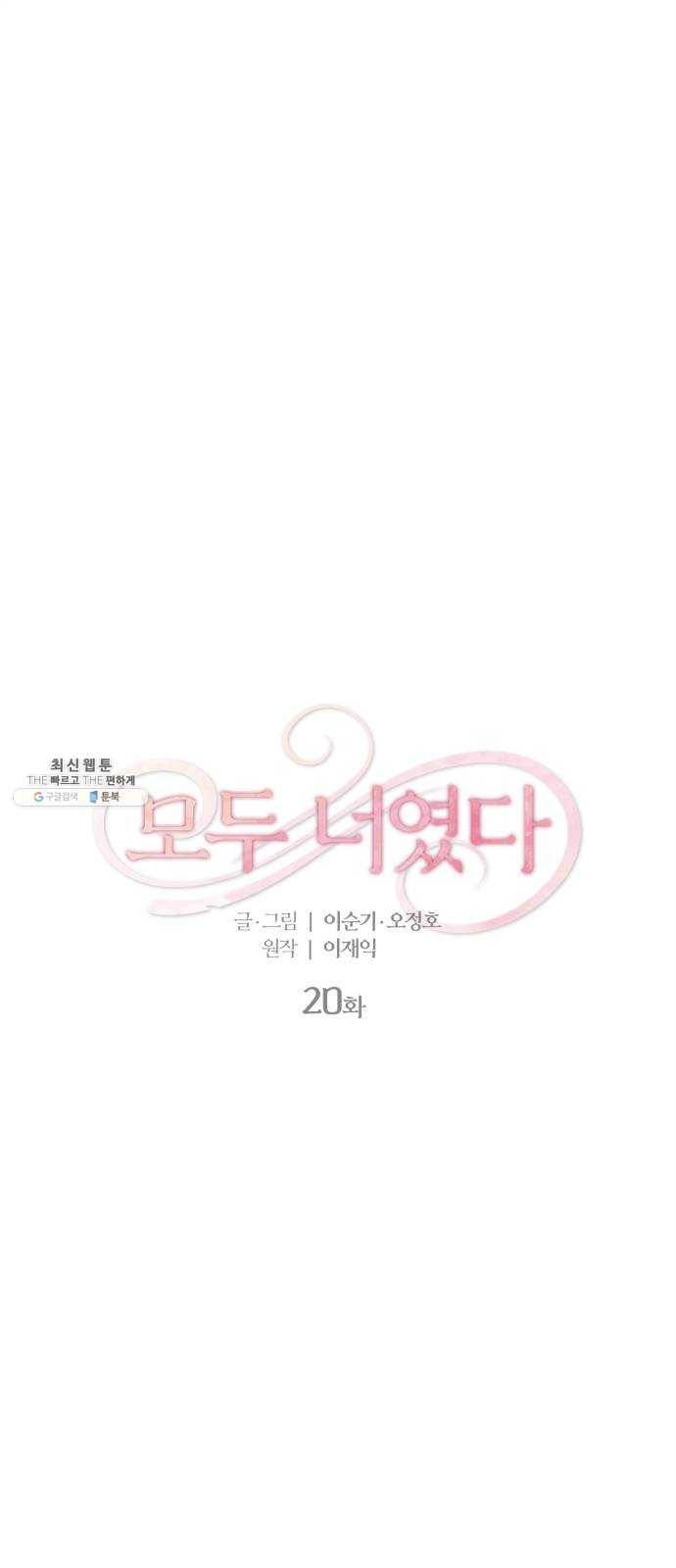 모두 너였다 20화 1