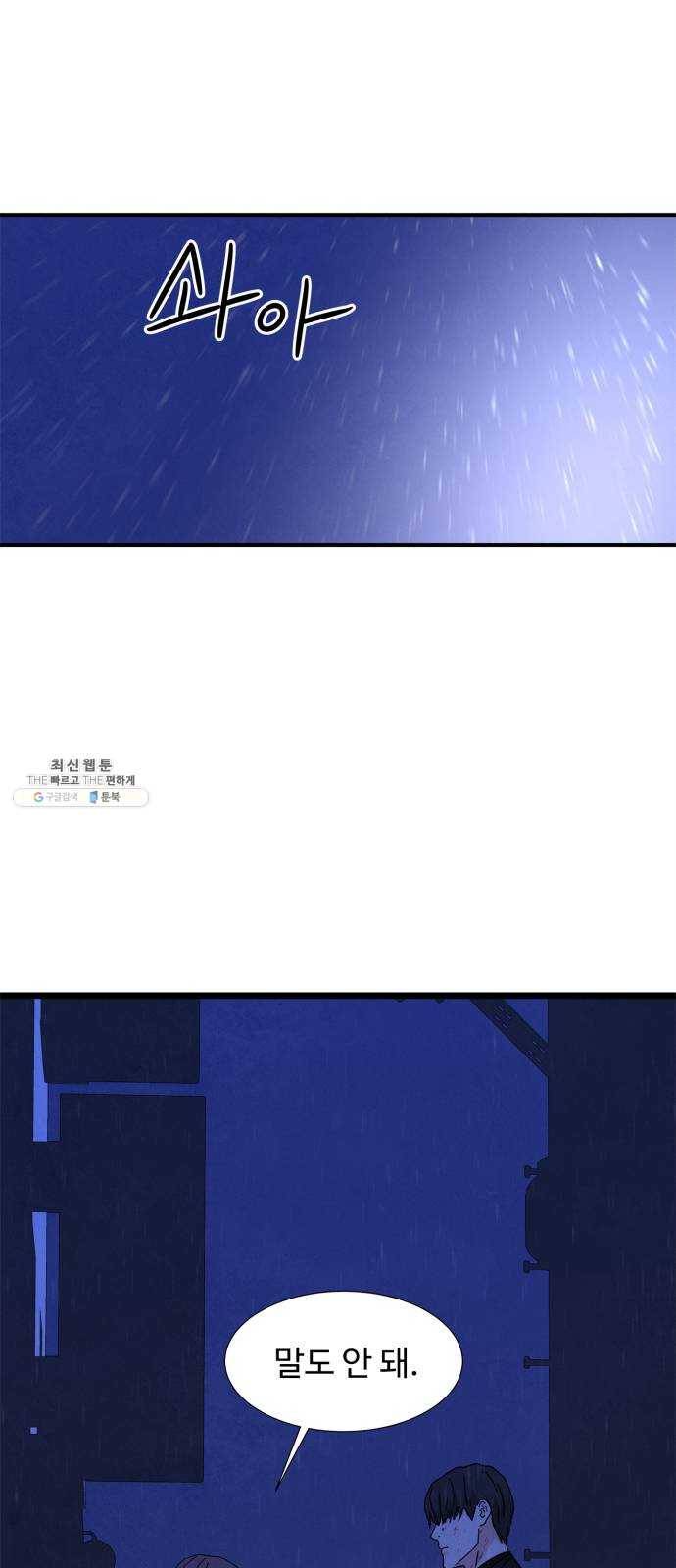 모두 너였다 20화 2