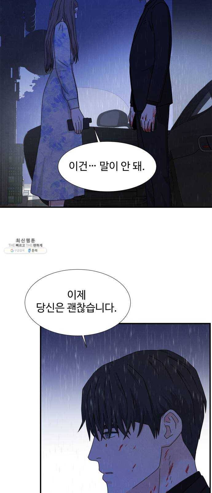 모두 너였다 20화 3