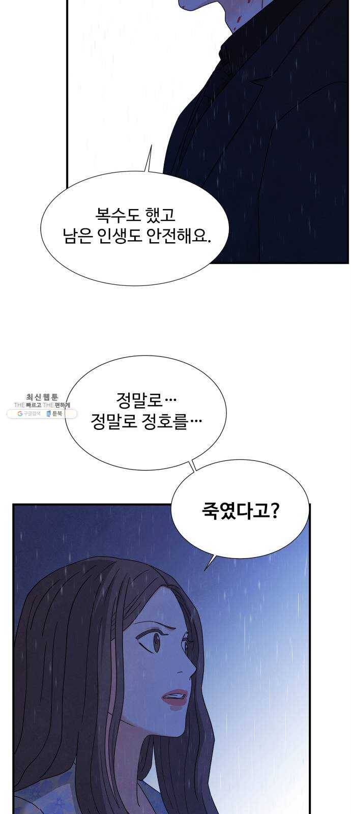 모두 너였다 20화 4
