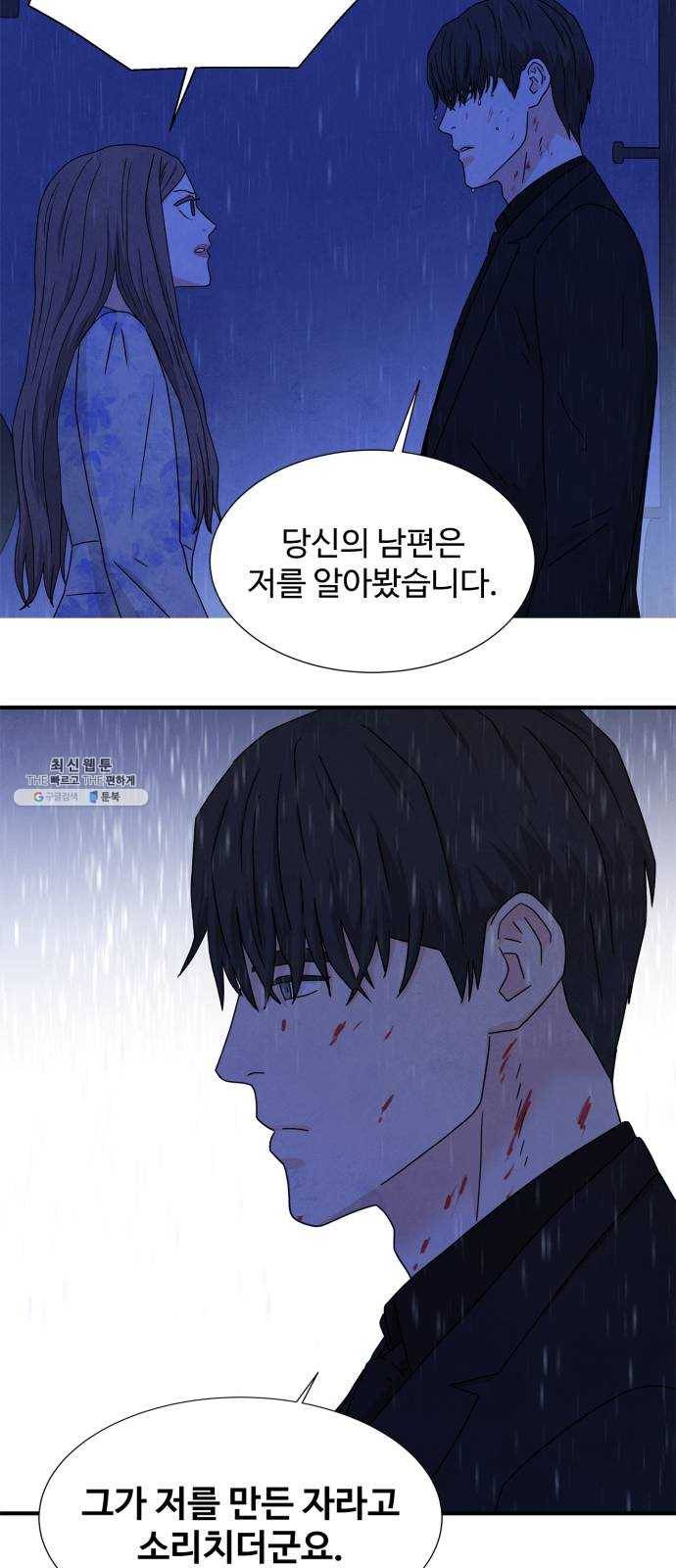 모두 너였다 20화 7