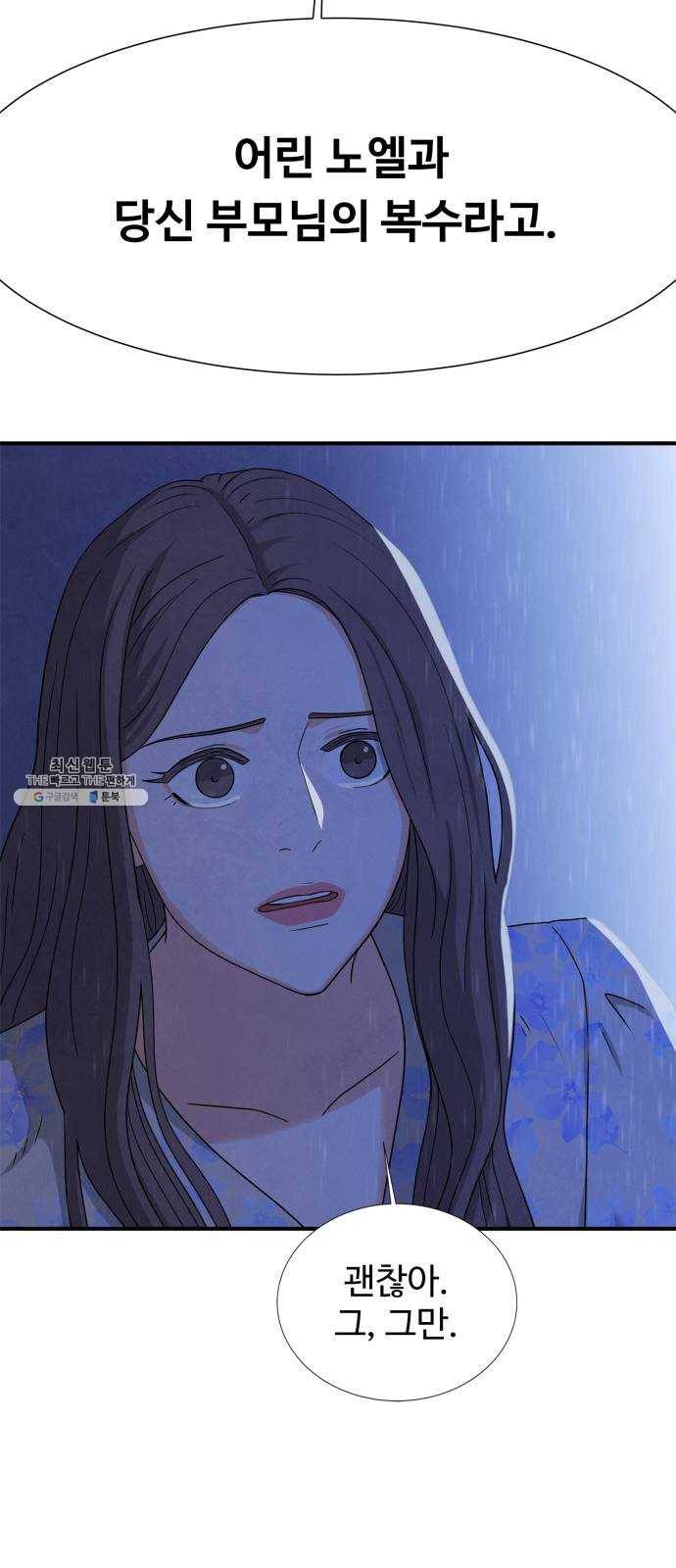 모두 너였다 20화 10