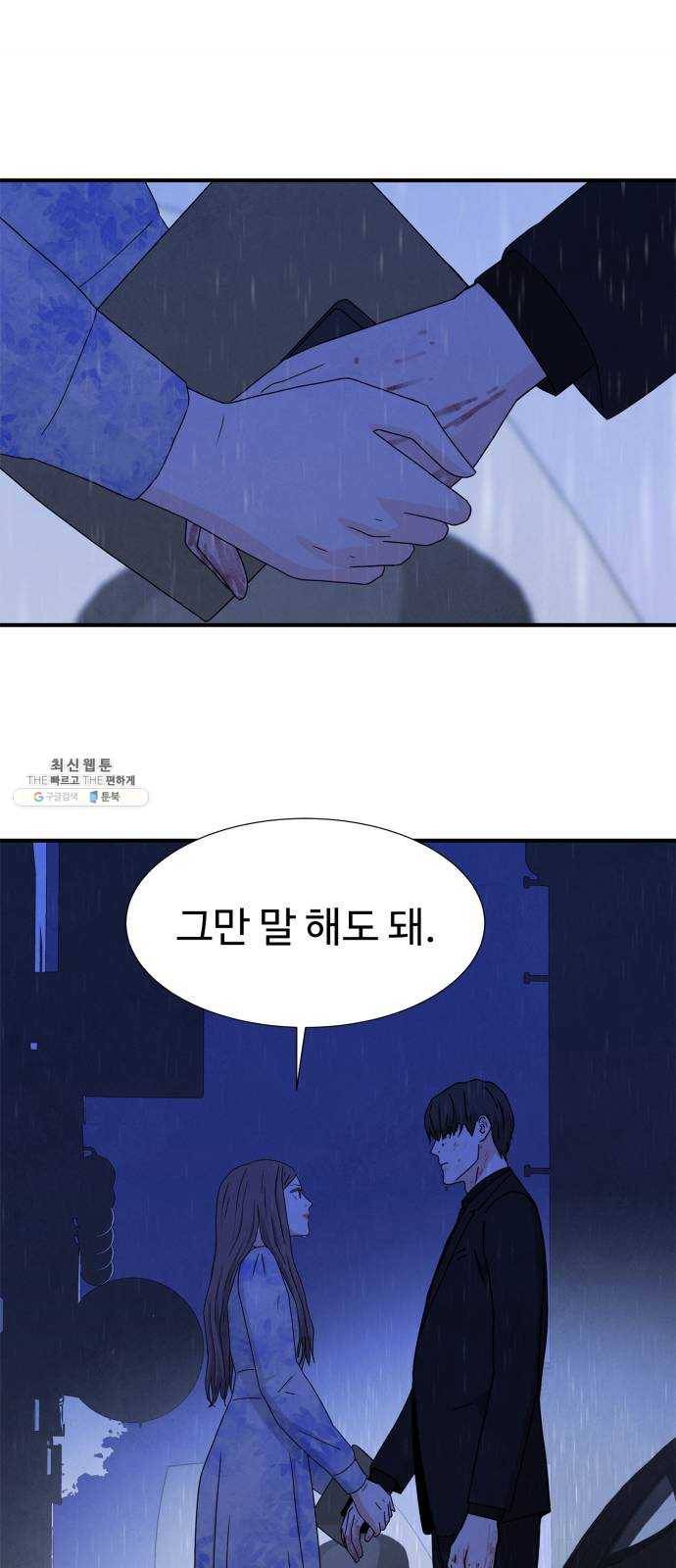 모두 너였다 20화 11