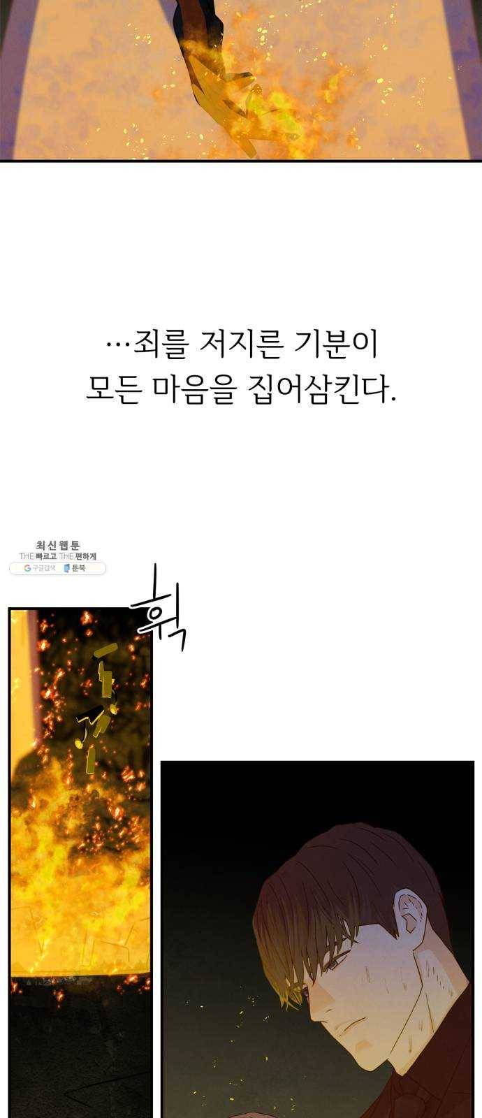 모두 너였다 20화 16